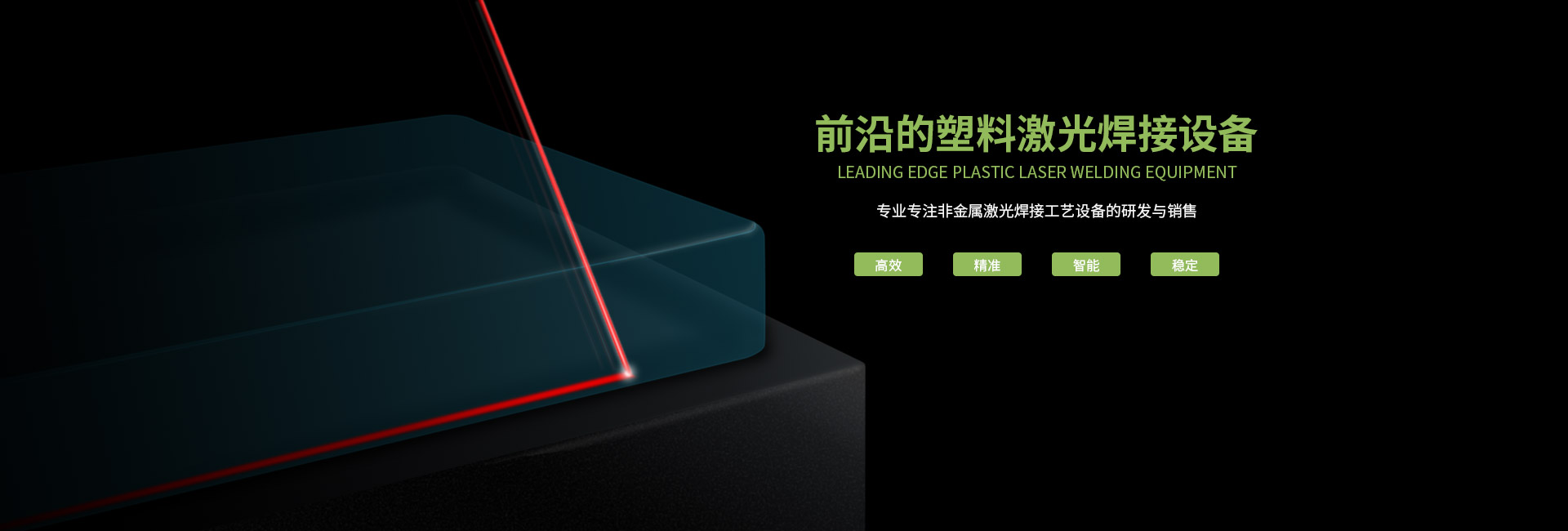 What are the common problems of plastic laser welding machin