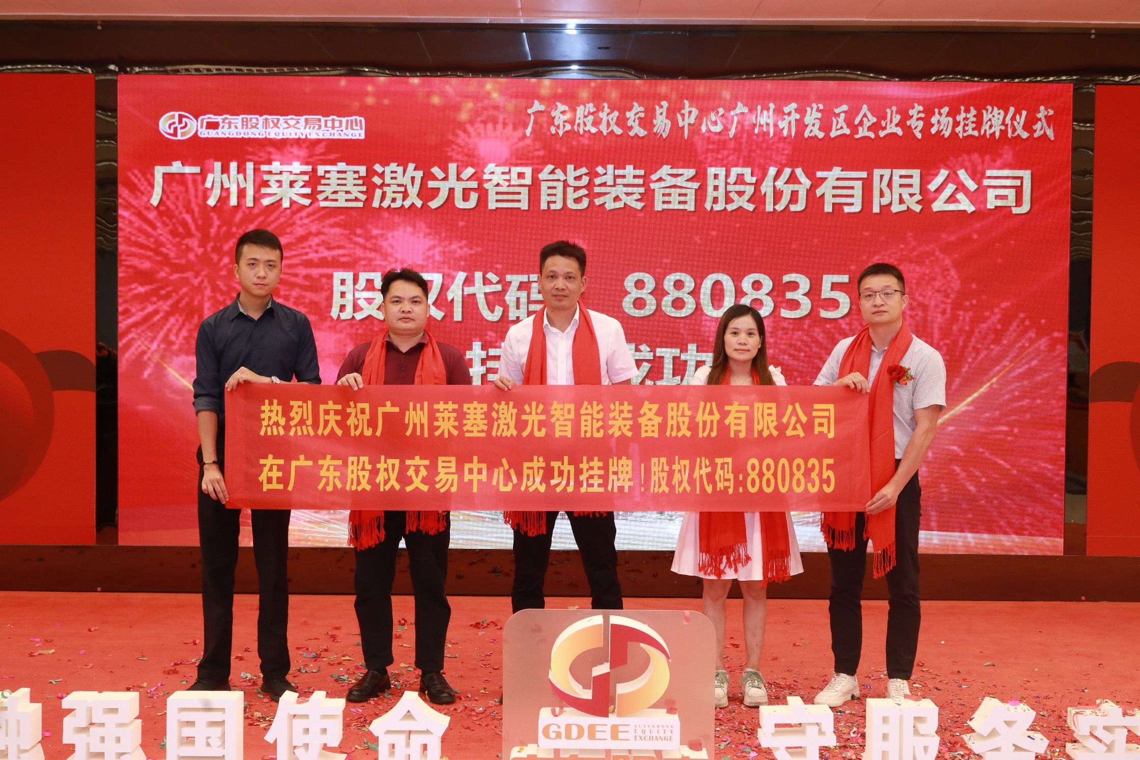 Warm congratulations to Guangzhou Laise Laser for its official listing on the Guangdong Equity Exchange!(图8)