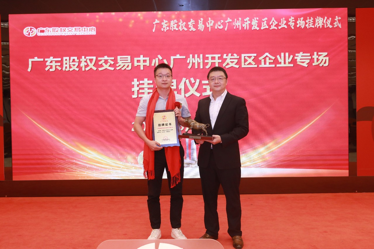 Warm congratulations to Guangzhou Laise Laser for its official listing on the Guangdong Equity Exchange!(图5)