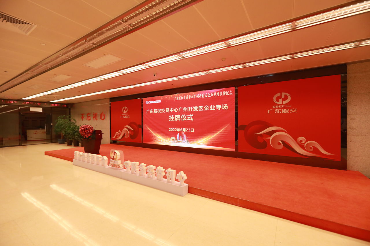 Warm congratulations to Guangzhou Laise Laser for its official listing on the Guangdong Equity Exchange!(图1)